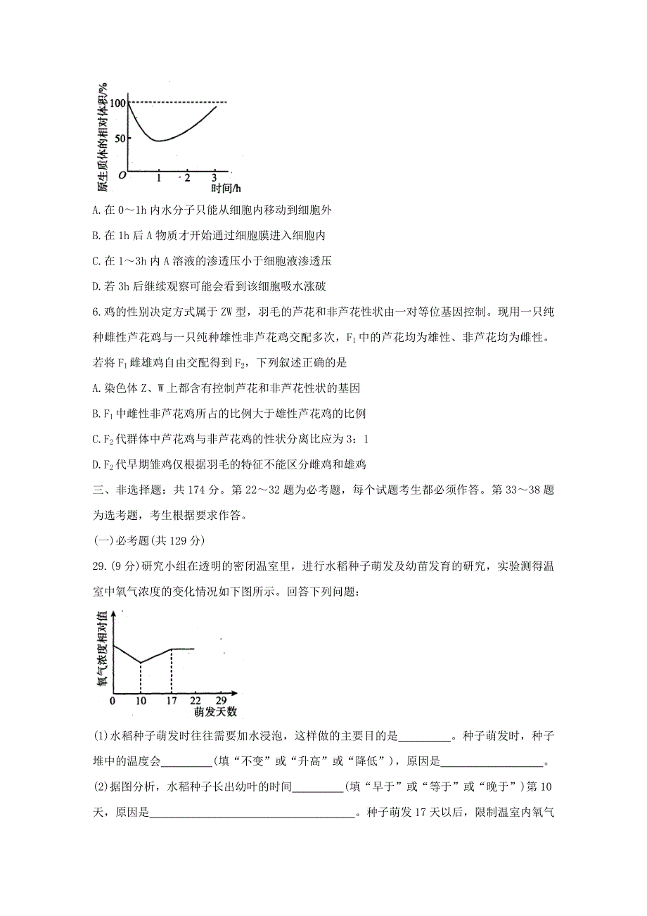 四川省内江市2020届高三生物第二次模拟考试试题.doc_第2页