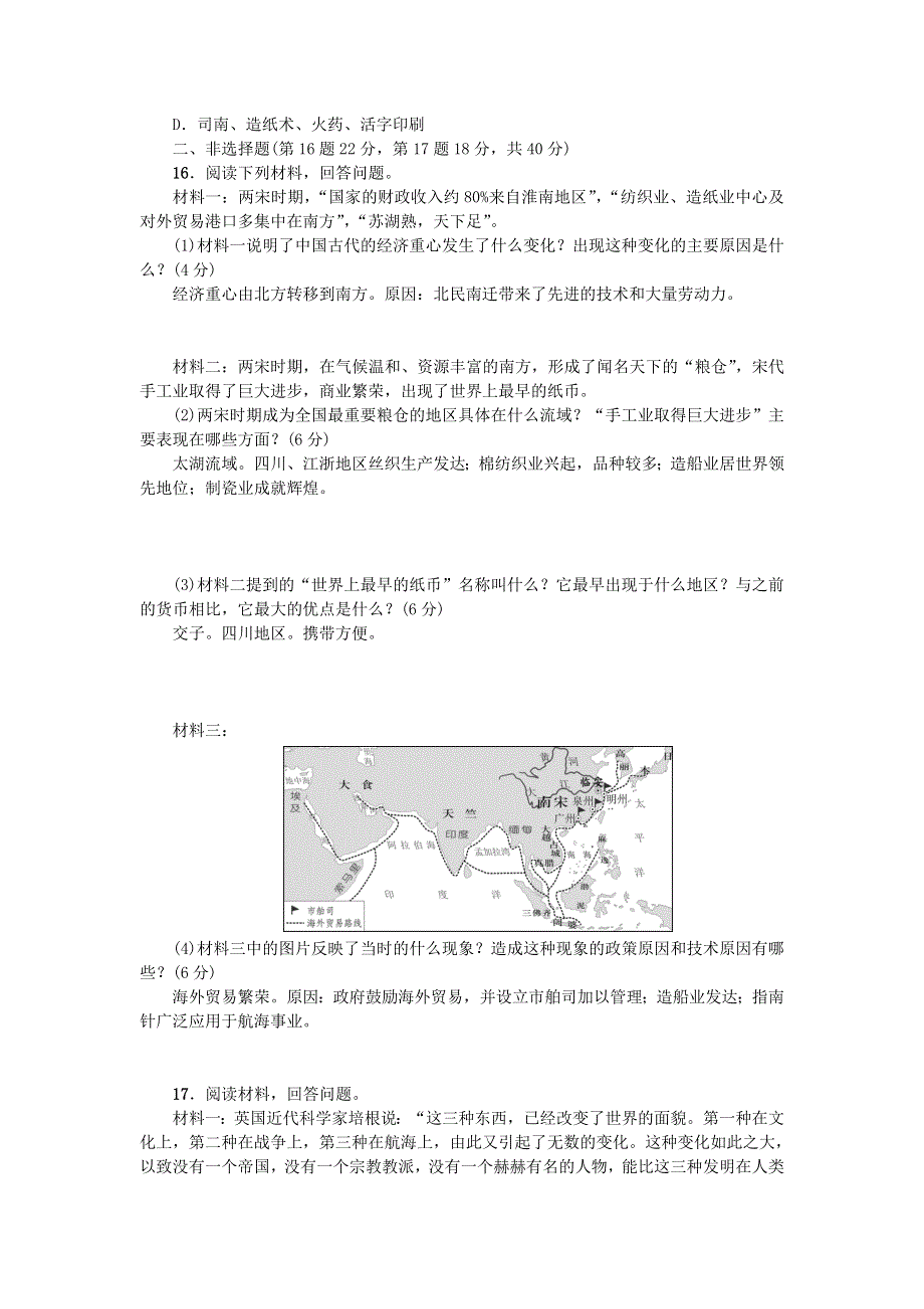 七年级历史下册 第二单元 辽宋夏金元时期：民族关系发展和社会变化周周清2 新人教版.doc_第3页