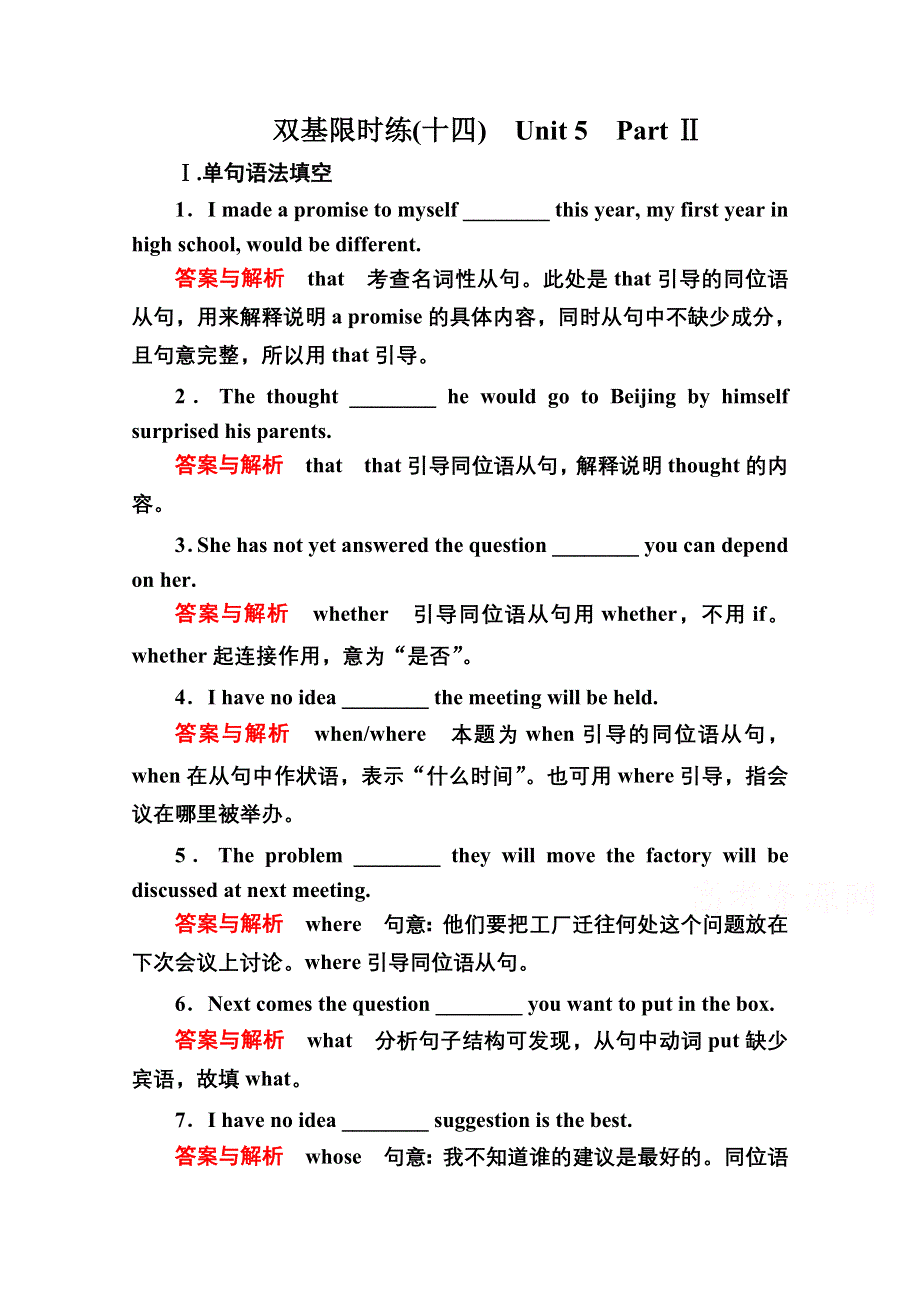 《名师一号·高中同步学习方略》（新课标版）2015-2016学年高一英语必修三习题 UNIT 5 双基限时练14.doc_第1页