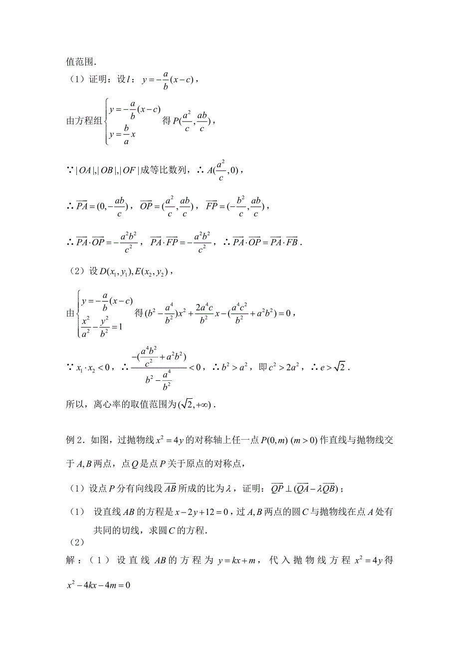 2011届数学高考复习名师精品教案：第70课时：第八章 圆锥曲线方程-圆锥曲线小结.doc_第2页