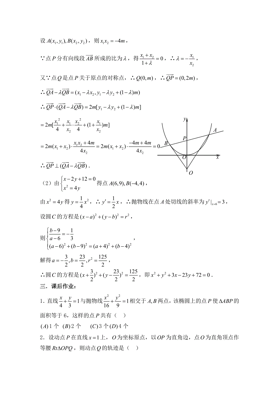 2011届数学高考复习名师精品教案：第70课时：第八章 圆锥曲线方程-圆锥曲线小结.doc_第3页