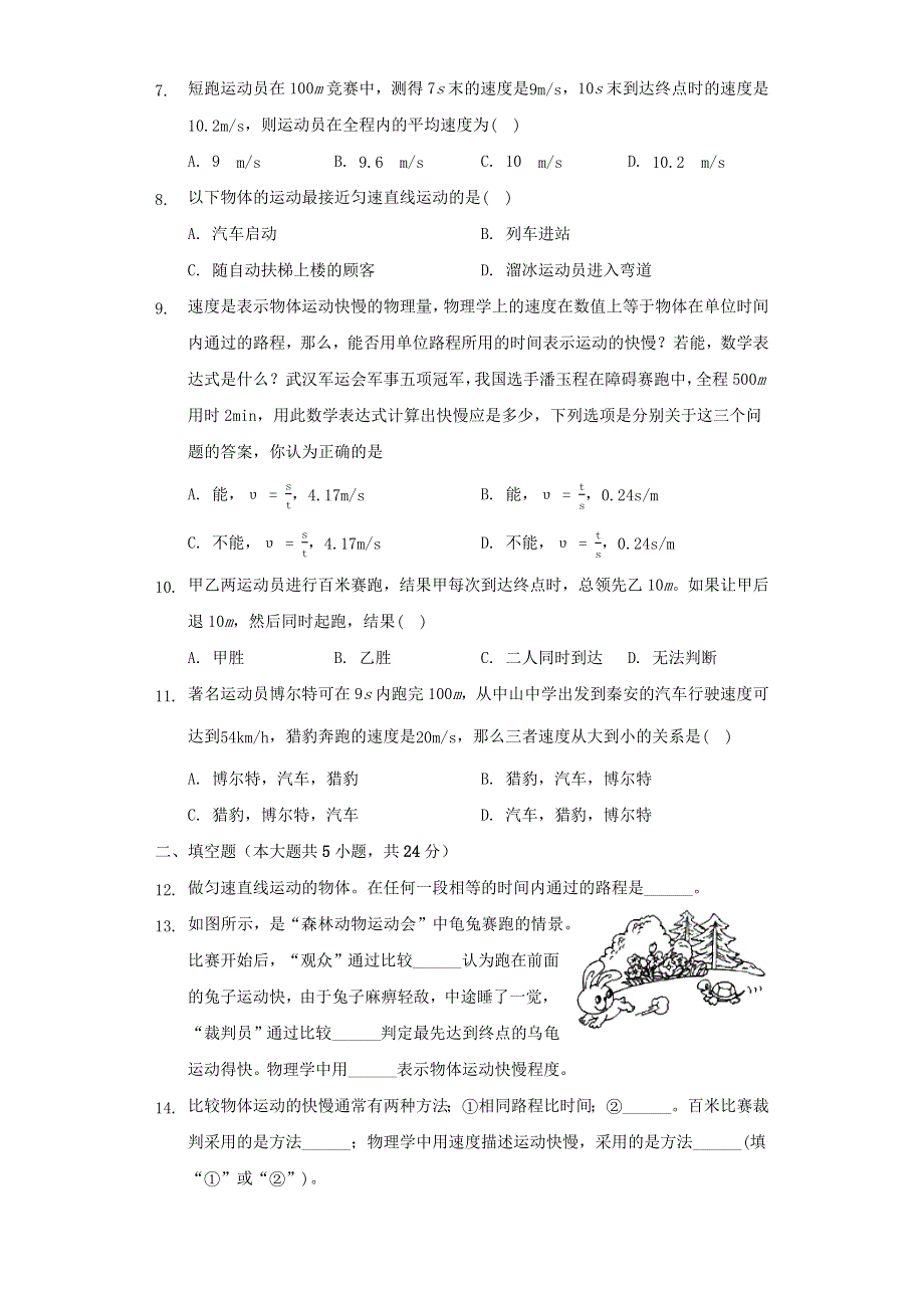 2020-2021学年八年级物理上册 第五章 物体的运动 5.3 直线运动同步练习卷（无答案）（新版）苏科版.docx_第2页