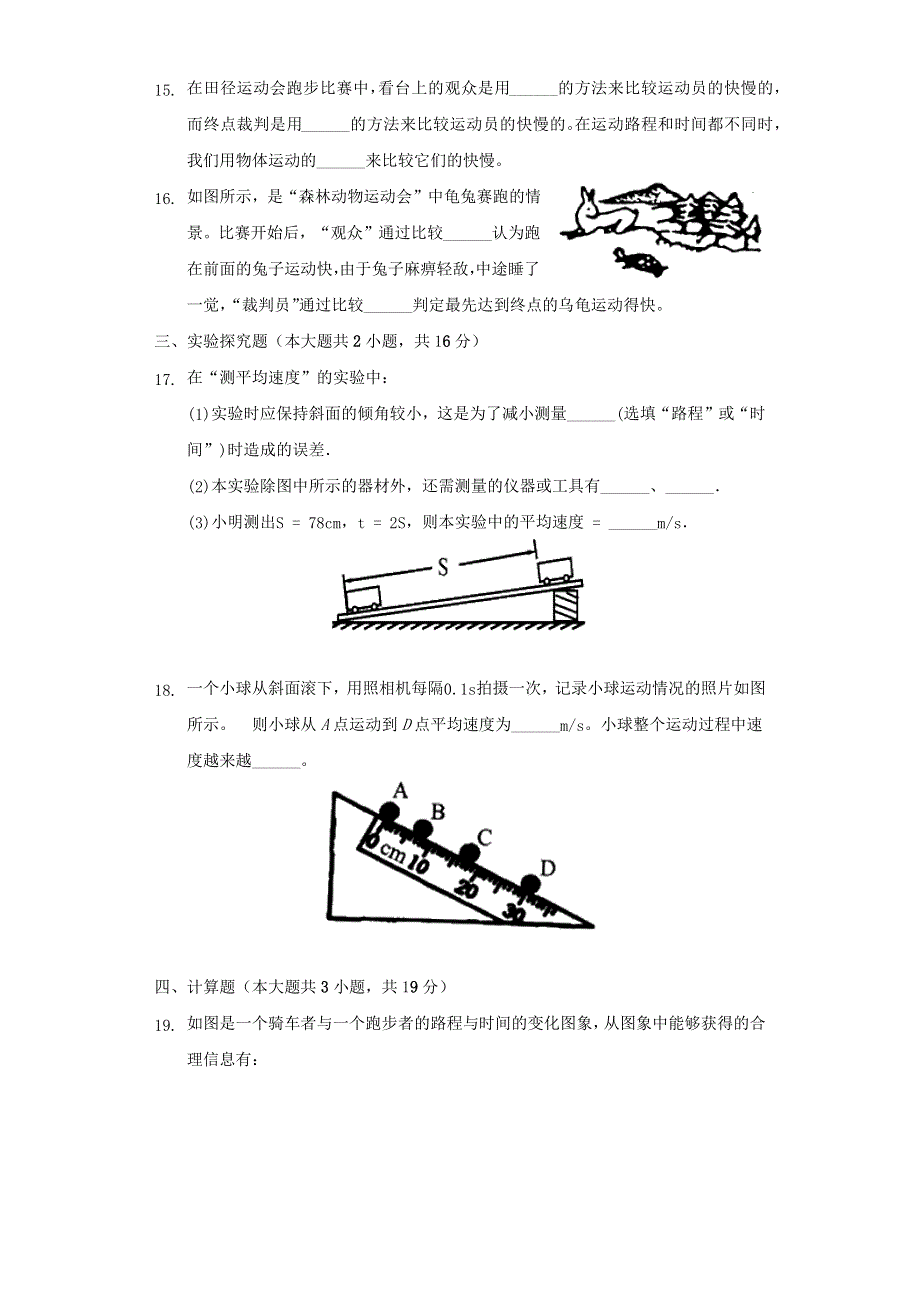 2020-2021学年八年级物理上册 第五章 物体的运动 5.3 直线运动同步练习卷（无答案）（新版）苏科版.docx_第3页