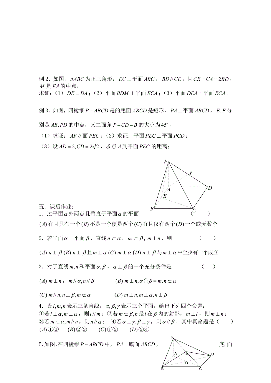 2011届数学高考复习名师精品教案：第75课时：第九章直线、平面、简单几何体-直线与平面垂直（2）.doc_第2页