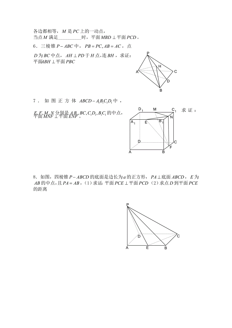 2011届数学高考复习名师精品教案：第75课时：第九章直线、平面、简单几何体-直线与平面垂直（2）.doc_第3页