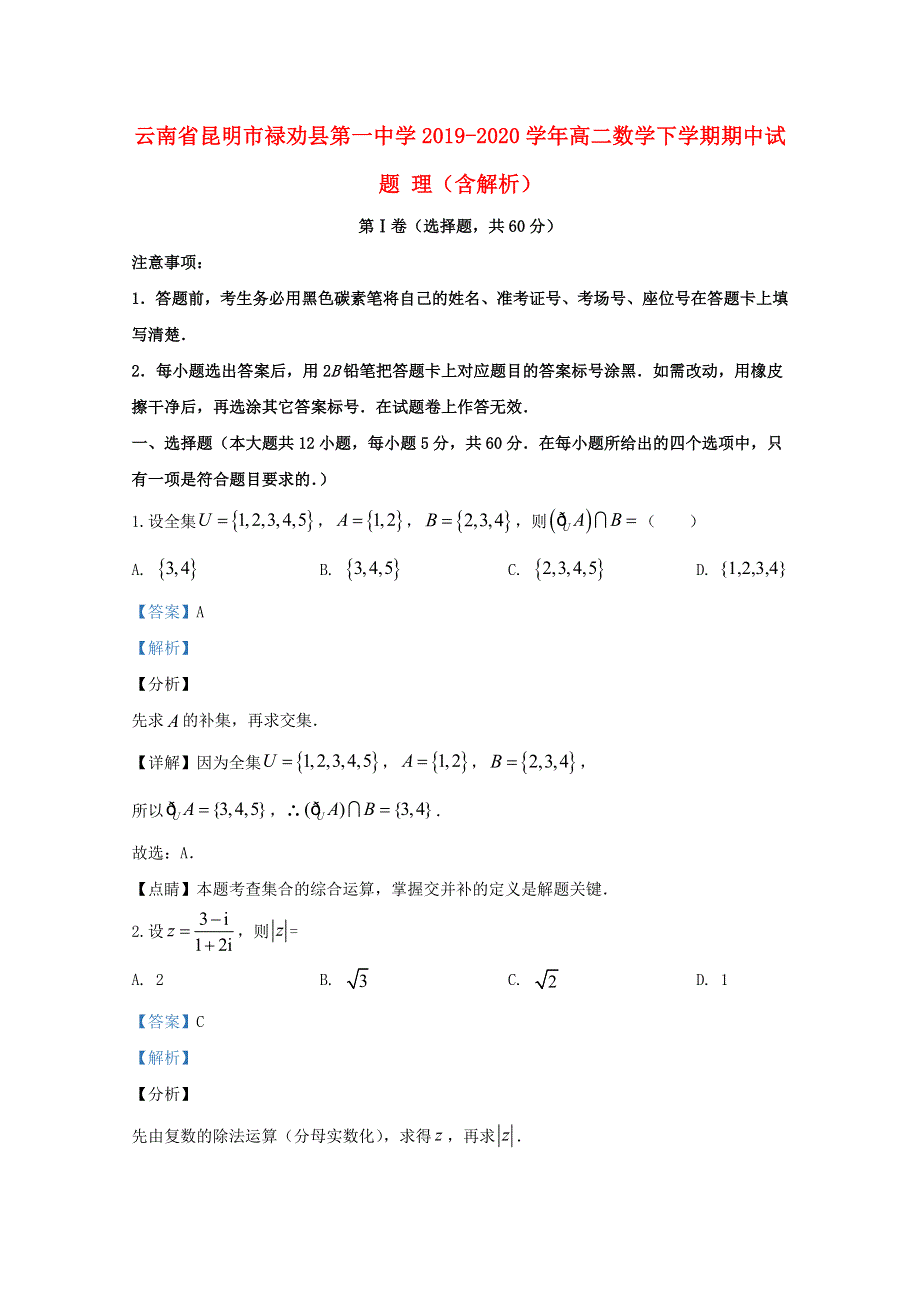 云南省昆明市禄劝县第一中学2019-2020学年高二数学下学期期中试题 理（含解析）.doc_第1页