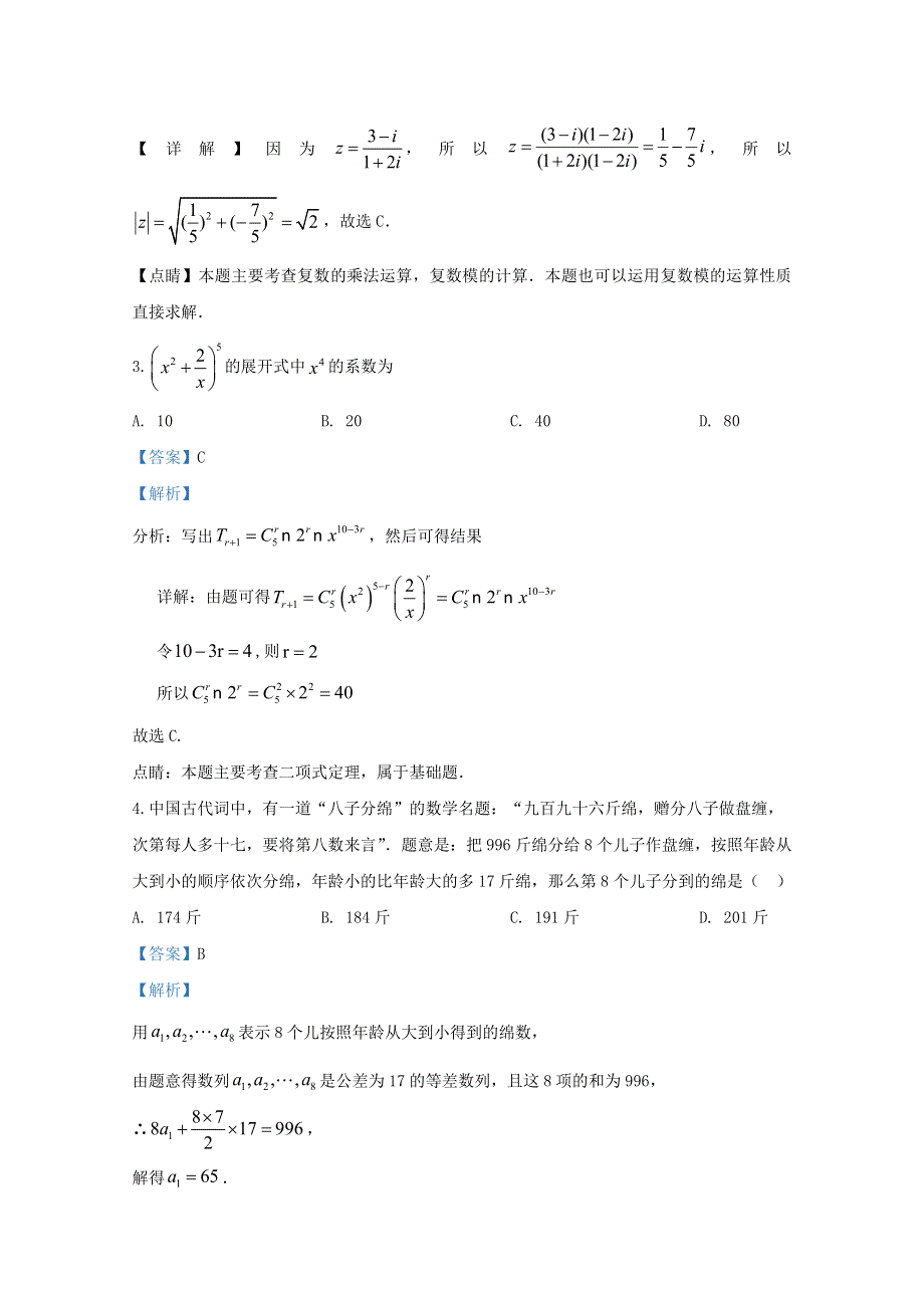 云南省昆明市禄劝县第一中学2019-2020学年高二数学下学期期中试题 理（含解析）.doc_第2页