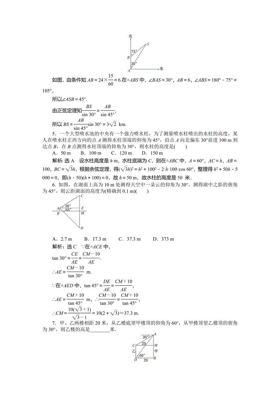 《创新方案》2015高考数学（文）一轮演练知能检测：第3章 第7节解3角形应用举例.doc_第2页