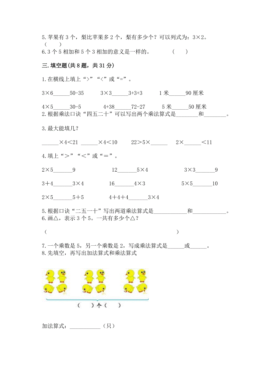 小学二年级数学知识点《表内乘法》必刷题（考试直接用）word版.docx_第2页