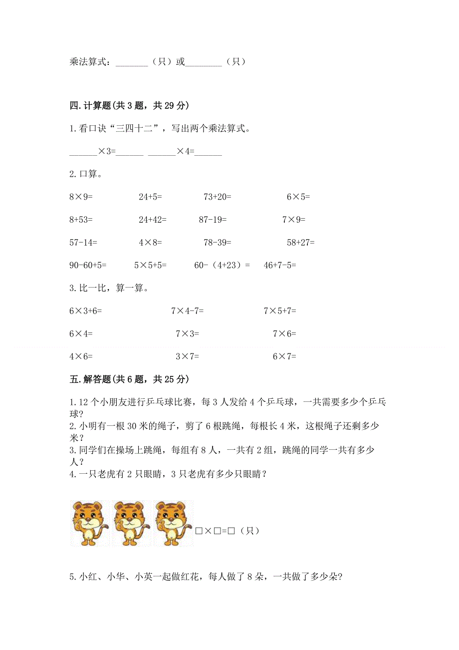 小学二年级数学知识点《表内乘法》必刷题（考试直接用）word版.docx_第3页