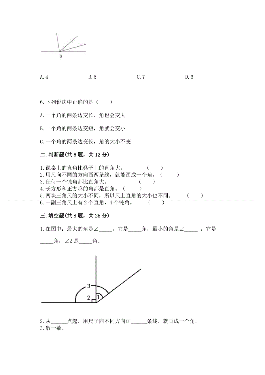 小学二年级数学知识点《角的初步认识》专项练习题免费下载答案.docx_第2页