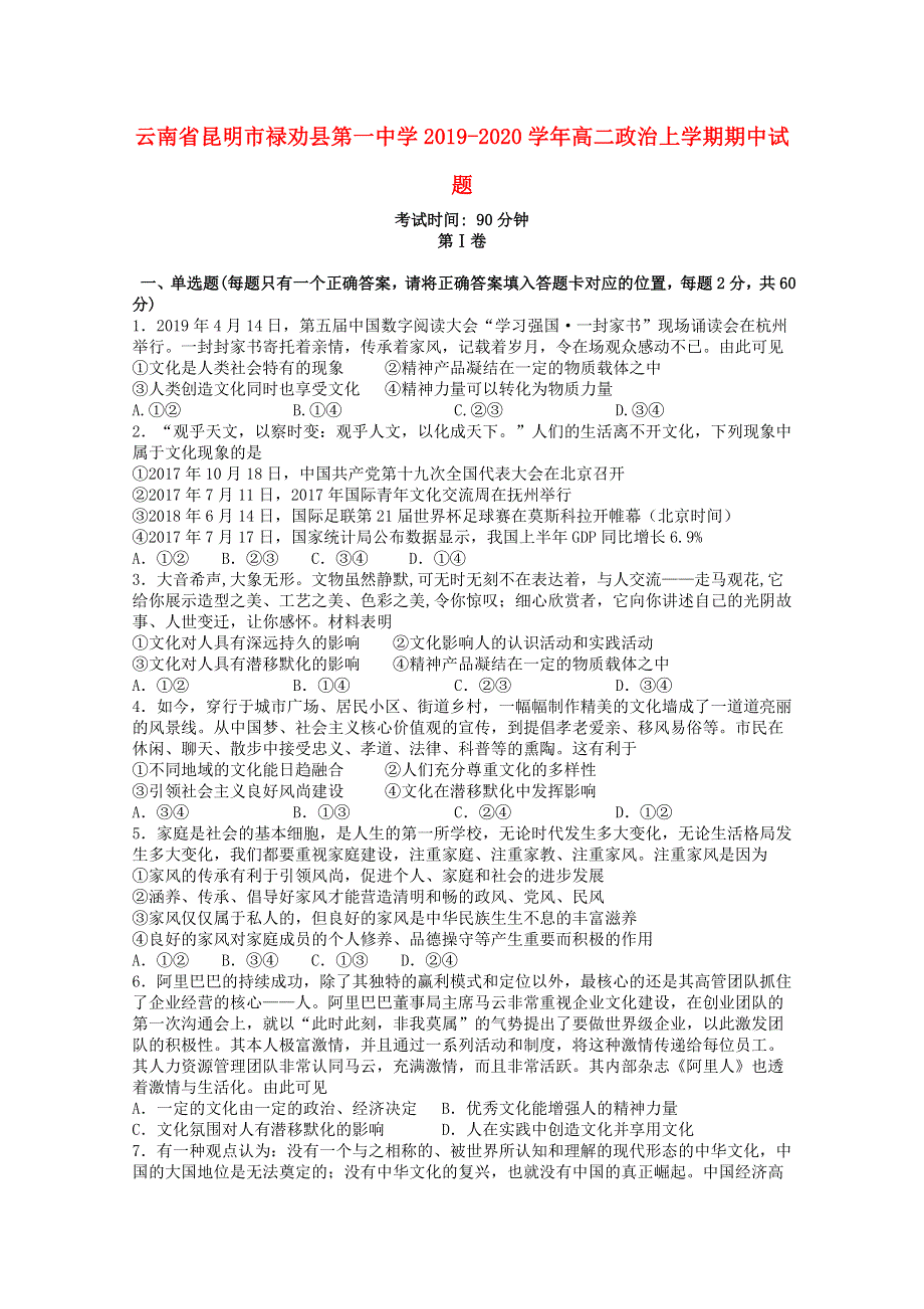 云南省昆明市禄劝县第一中学2019-2020学年高二政治上学期期中试题.doc_第1页