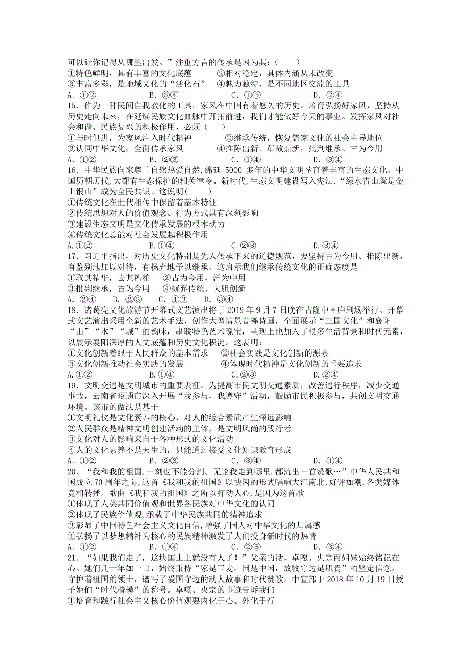 云南省昆明市禄劝县第一中学2019-2020学年高二政治上学期期中试题.doc_第3页