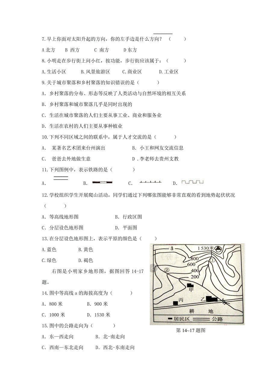 七年级历史与社会上册 第一单元 人在社会中生活测试卷 新人教版.doc_第2页