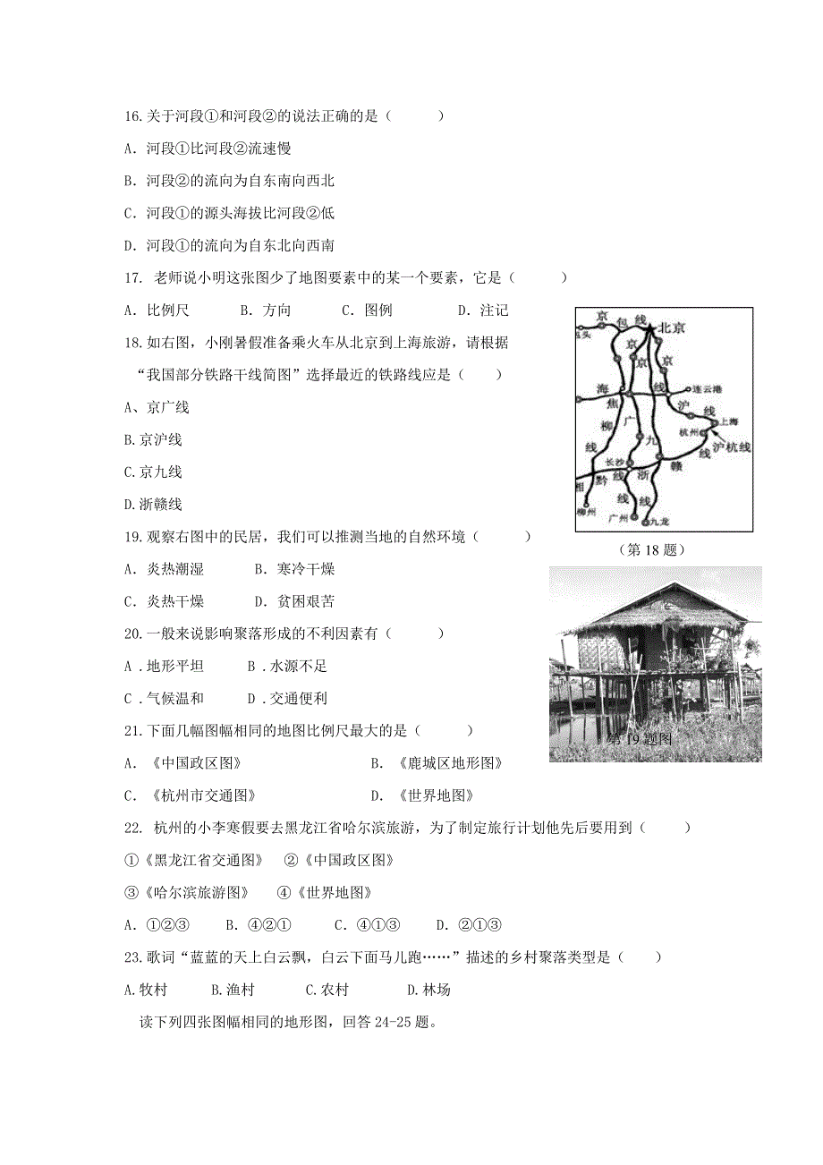 七年级历史与社会上册 第一单元 人在社会中生活测试卷 新人教版.doc_第3页