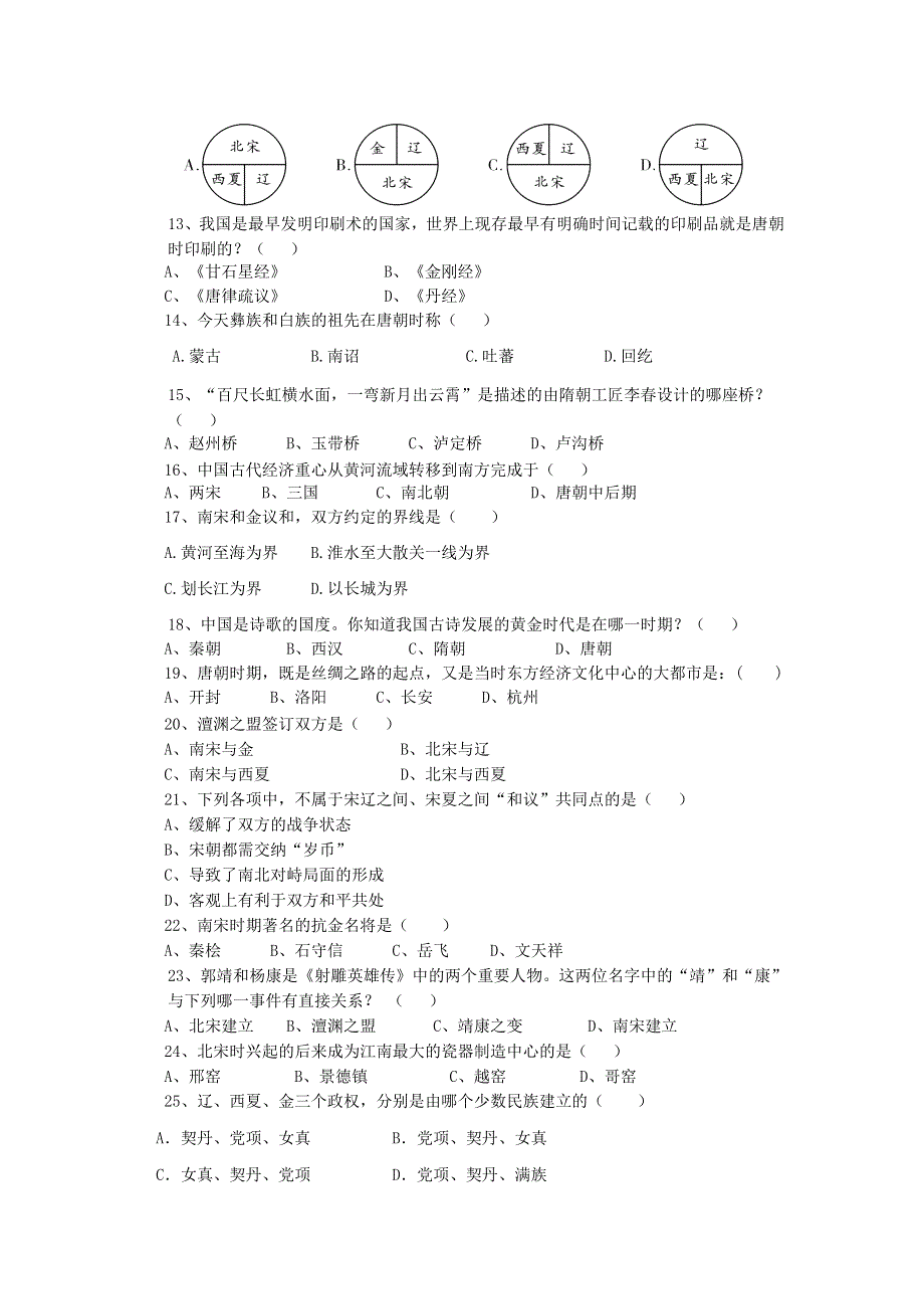 七年级历史下学期期中测试题 新人教版.doc_第2页