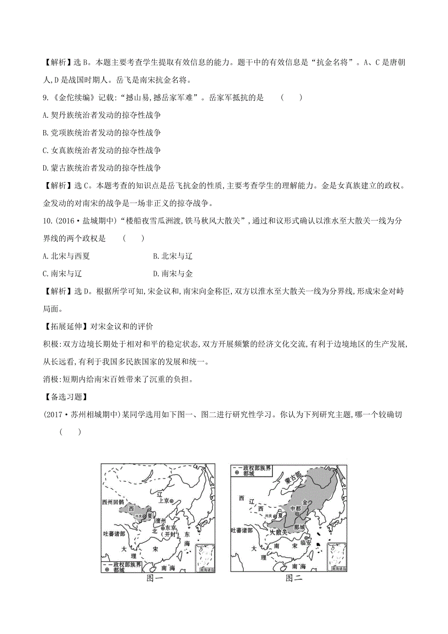 七年级历史下册 第二单元 辽宋夏金元时期：民族关系发展和社会变化 第8课 金与南宋的对峙一课一练 达标闯关 新人教版.doc_第3页