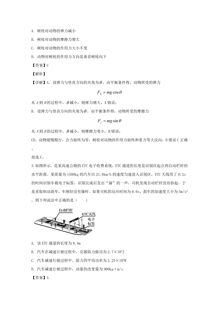 四川省内江市2020届高三物理下学期第三次模拟考试试题（含解析）.doc_第2页