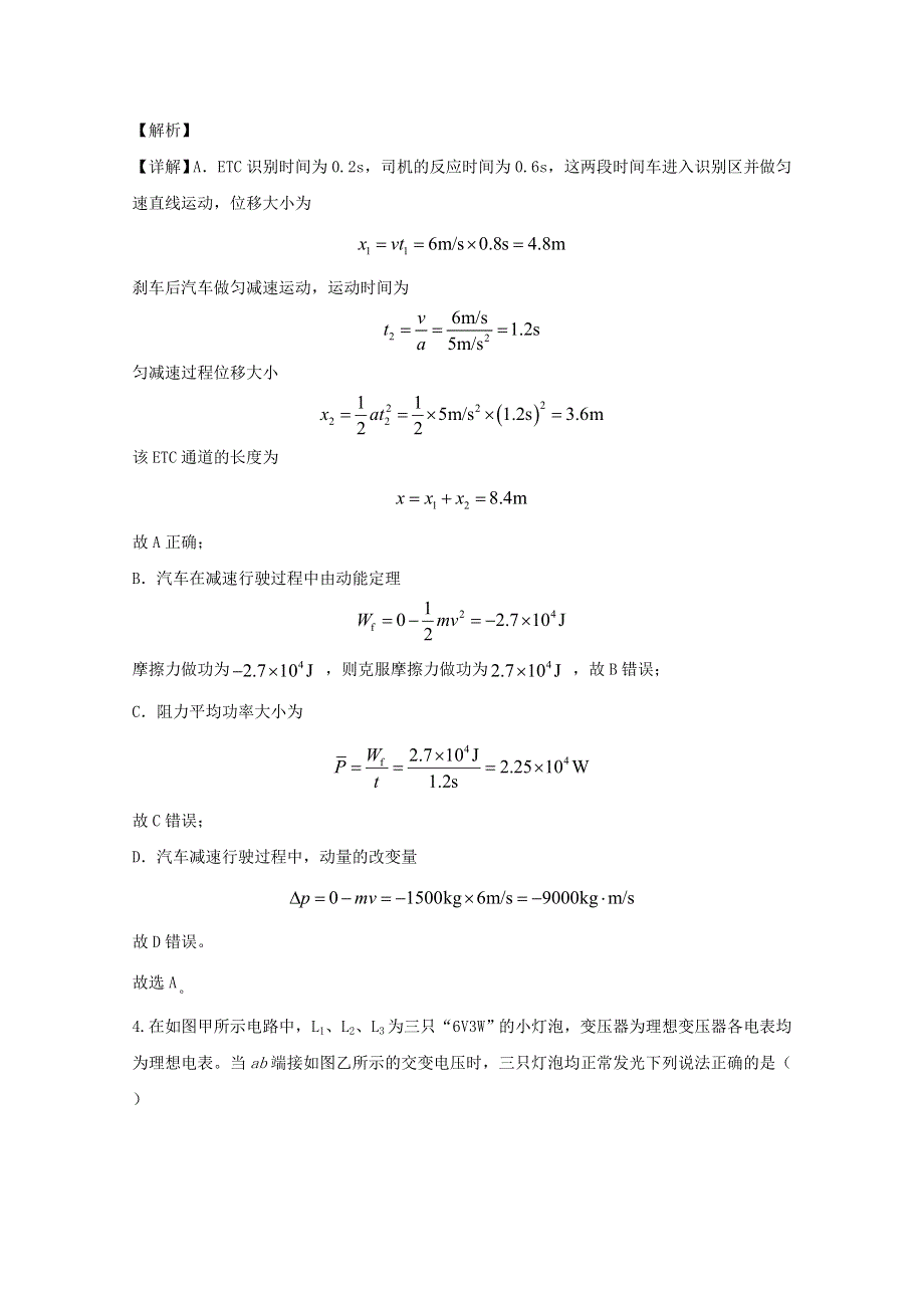 四川省内江市2020届高三物理下学期第三次模拟考试试题（含解析）.doc_第3页