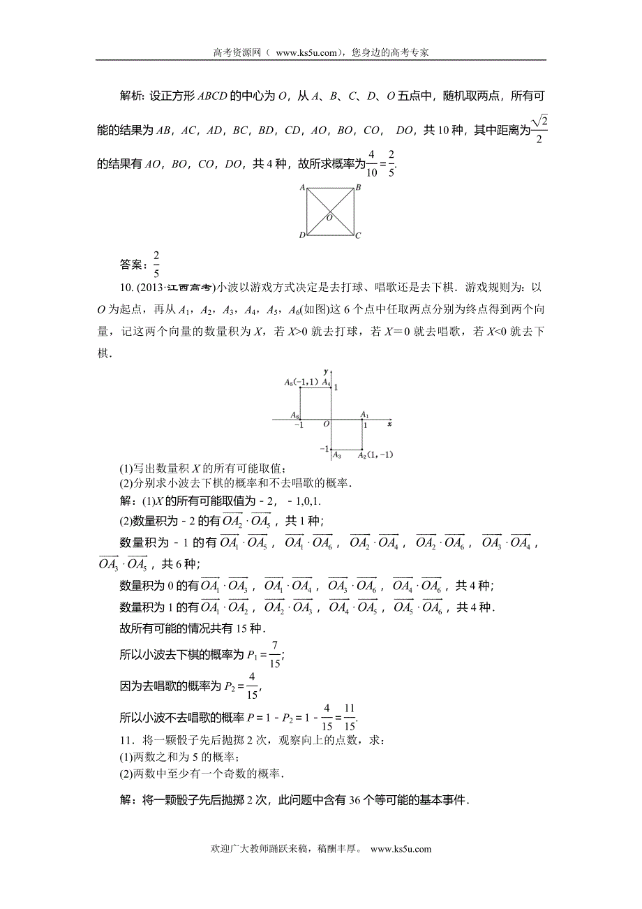 《创新方案》2015高考数学（文）一轮演练知能检测：第10章 第5节古典概型.doc_第3页