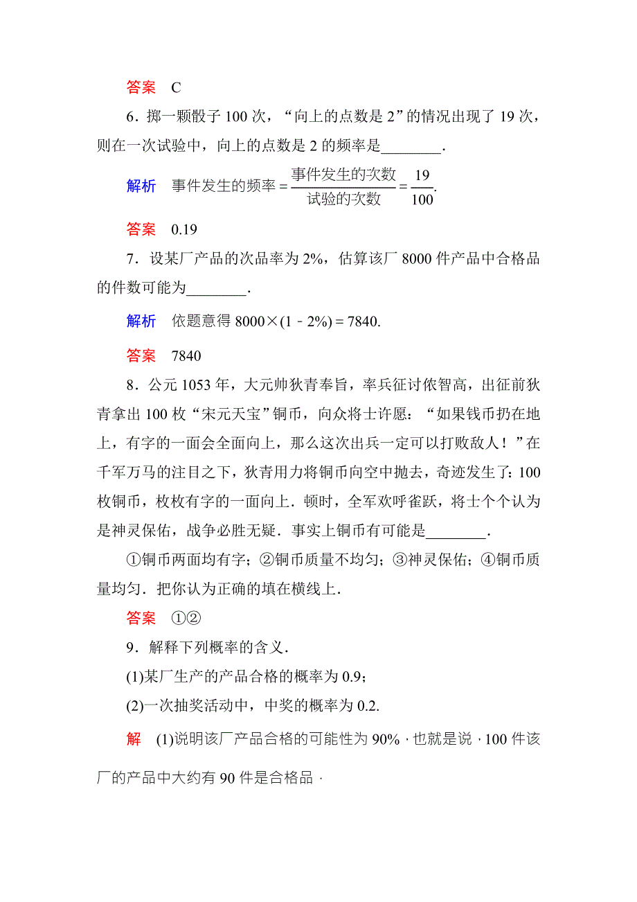 《名师一号·高中同步学习方略》（新课标版）2015-2016学年高一数学必修3练习：双基限时练17 WORD版含答案.doc_第3页