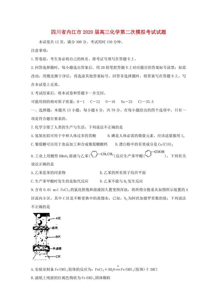 四川省内江市2020届高三化学第二次模拟考试试题.doc_第1页