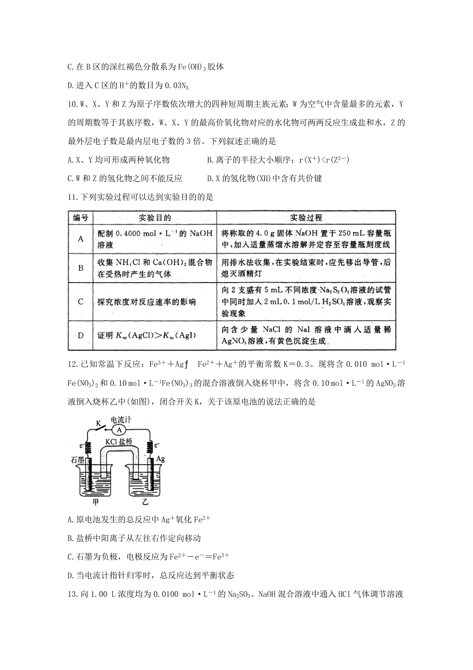 四川省内江市2020届高三化学第二次模拟考试试题.doc_第2页