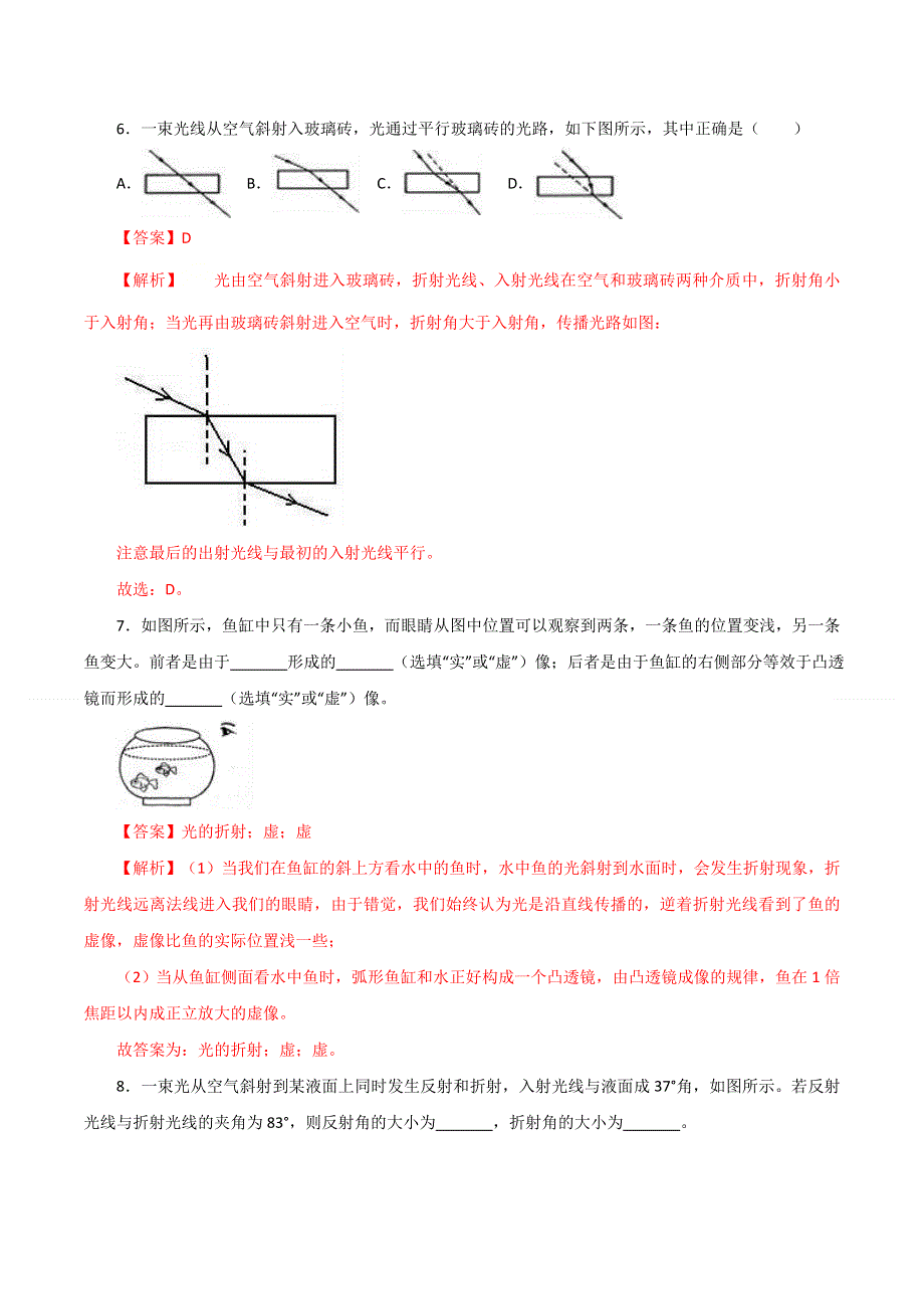 2020-2021学年八年级物理上册 第四章 光现象 第4节 光的折射课时同步练习（含解析）（新版）新人教版.docx_第3页