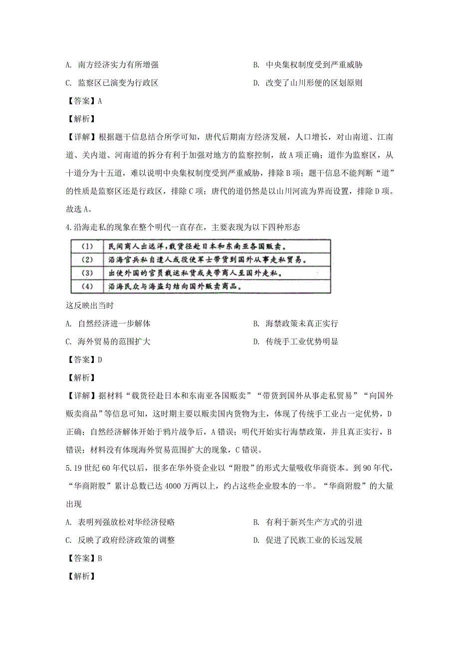 四川省内江市2020届高三历史第二次模拟考试试题（含解析）.doc_第2页