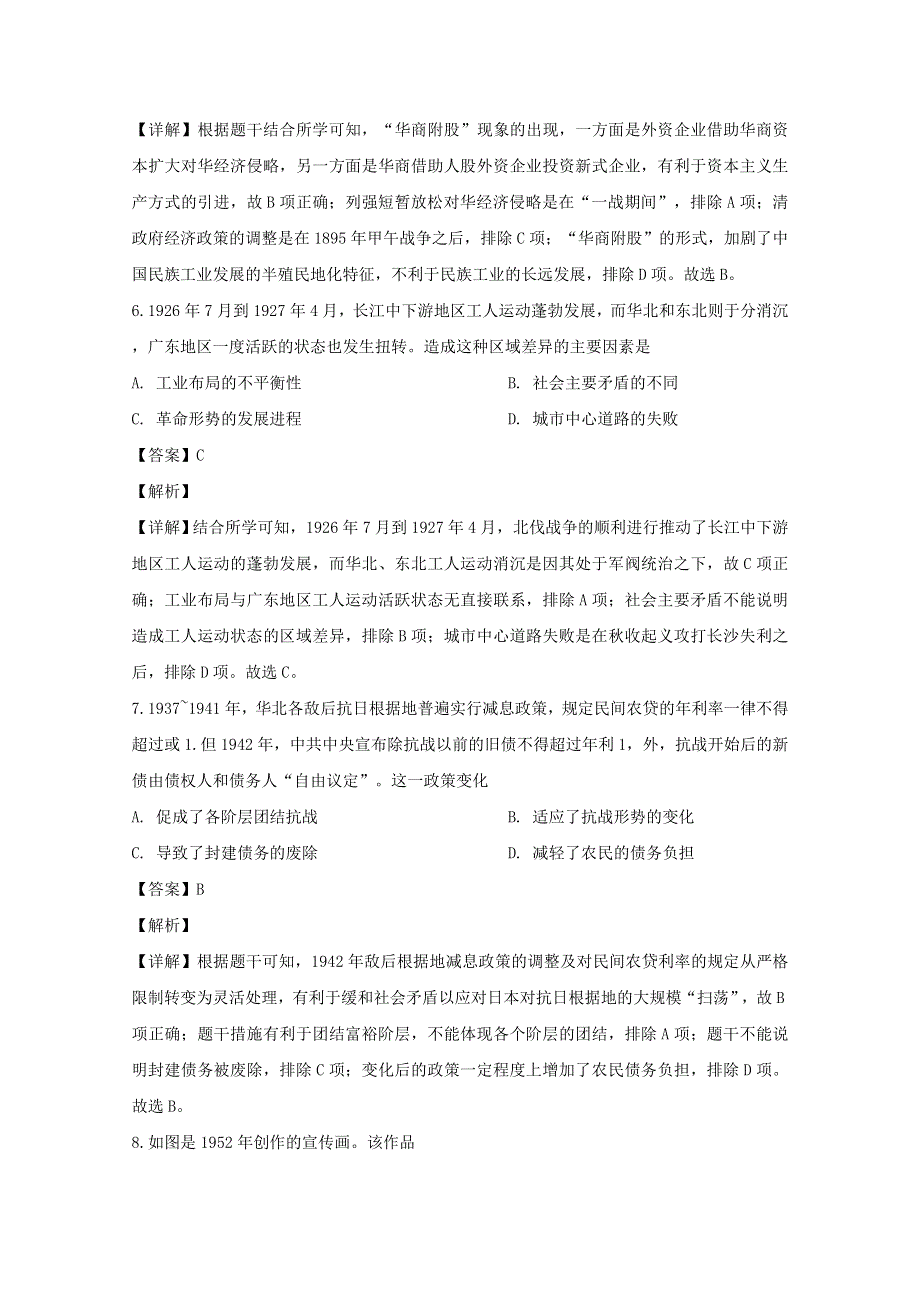 四川省内江市2020届高三历史第二次模拟考试试题（含解析）.doc_第3页