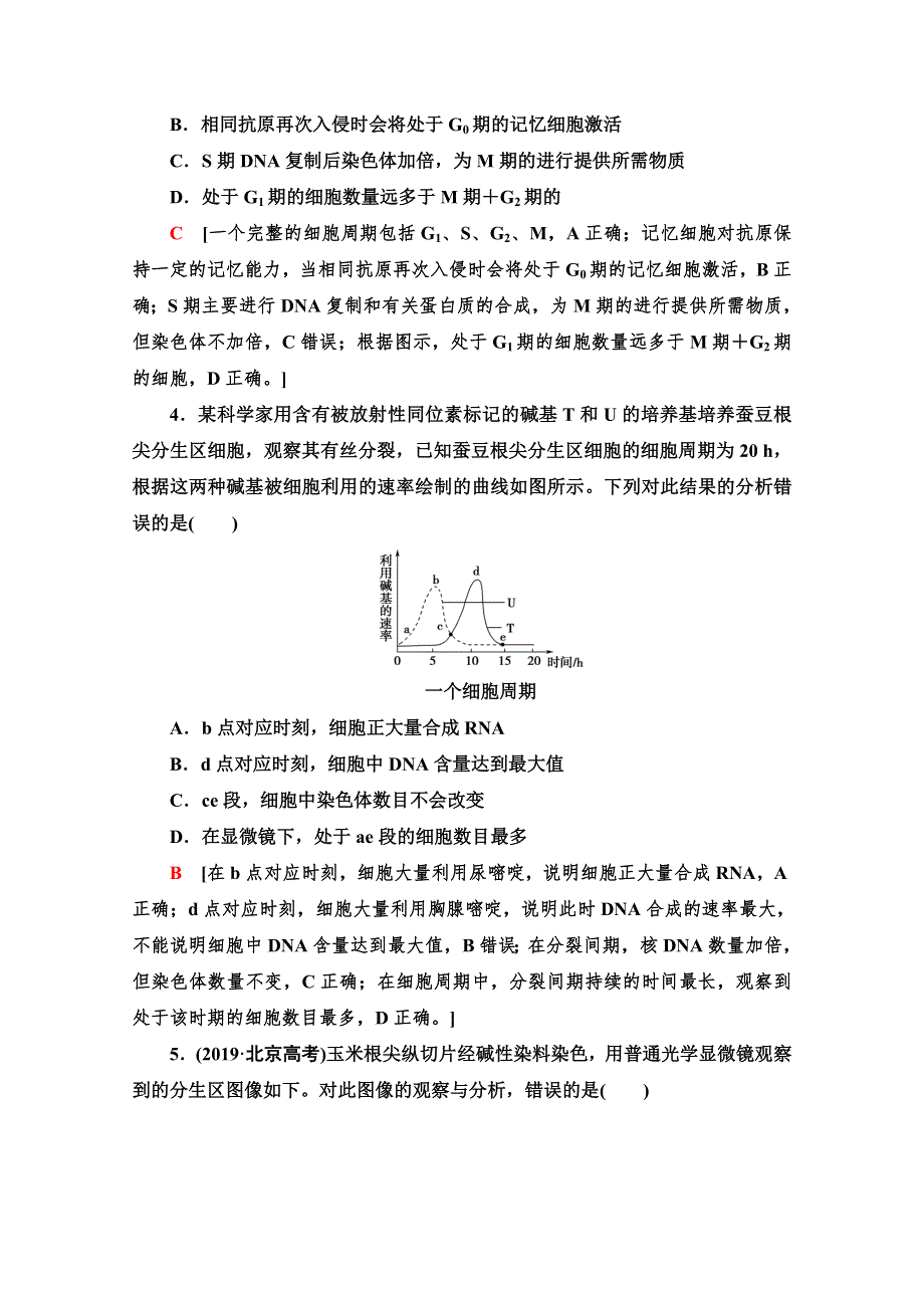 2022版高三生物苏教版一轮复习课后集训 12 细胞的增殖 WORD版含解析.doc_第2页