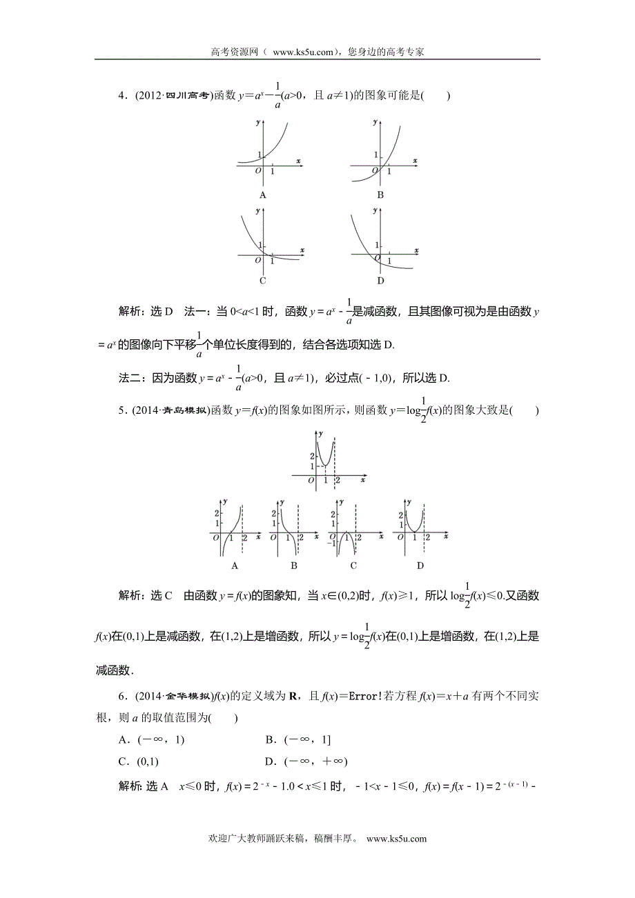 《创新方案》2015高考数学（文）一轮演练知能检测：第2章 第7节　函数的图象.doc_第2页