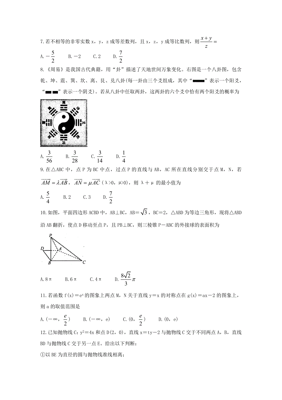 四川省内江市2020届高三数学第二次模拟考试试题 理.doc_第2页