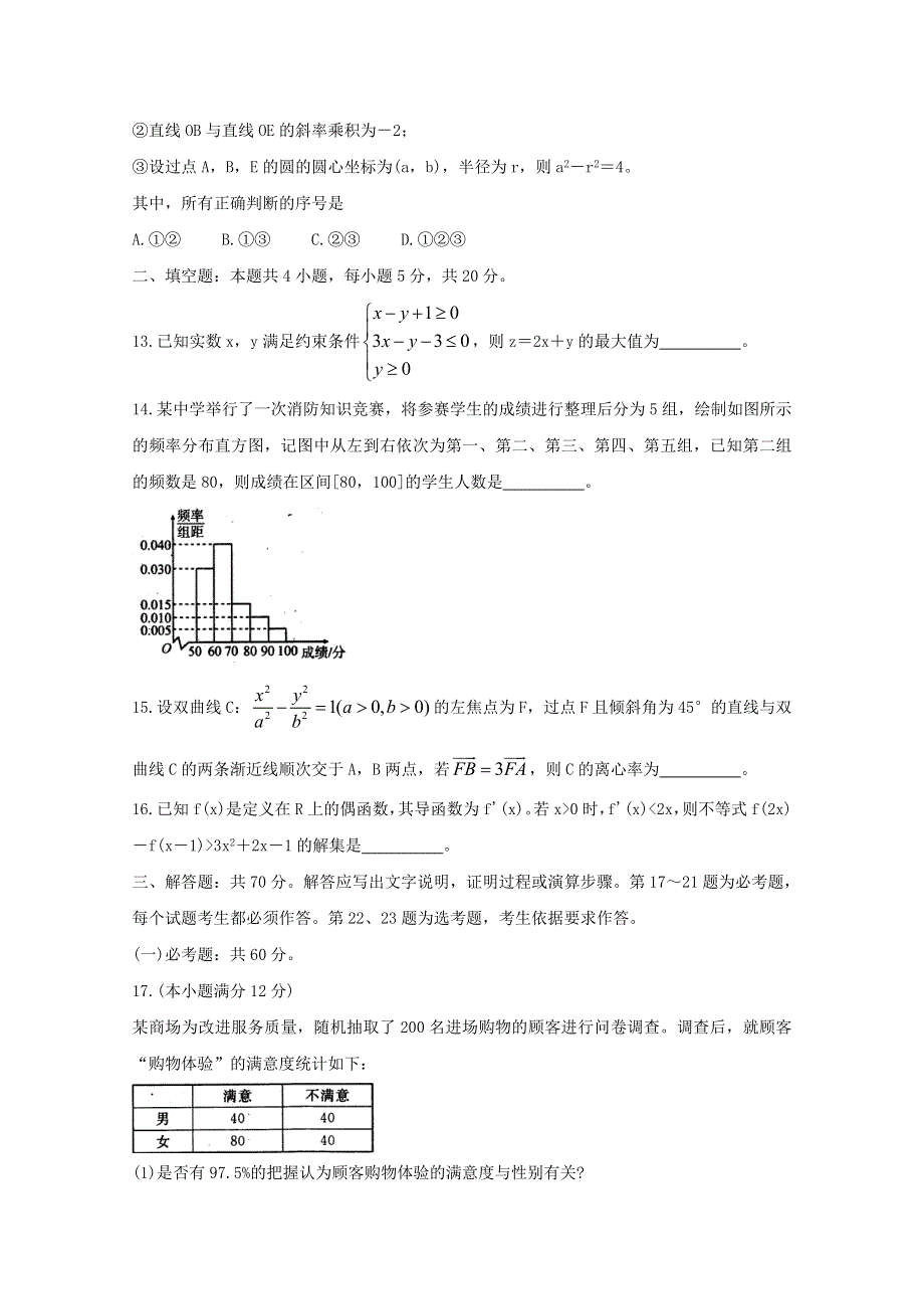 四川省内江市2020届高三数学第二次模拟考试试题 理.doc_第3页