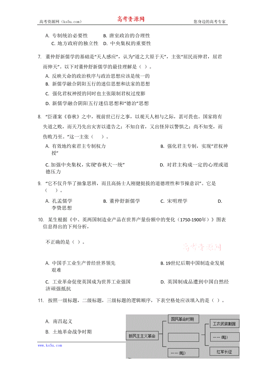 云南省昆明市禄劝县第一中学2019-2020学年高二下学期期中考试历史试卷 WORD版含答案.doc_第2页