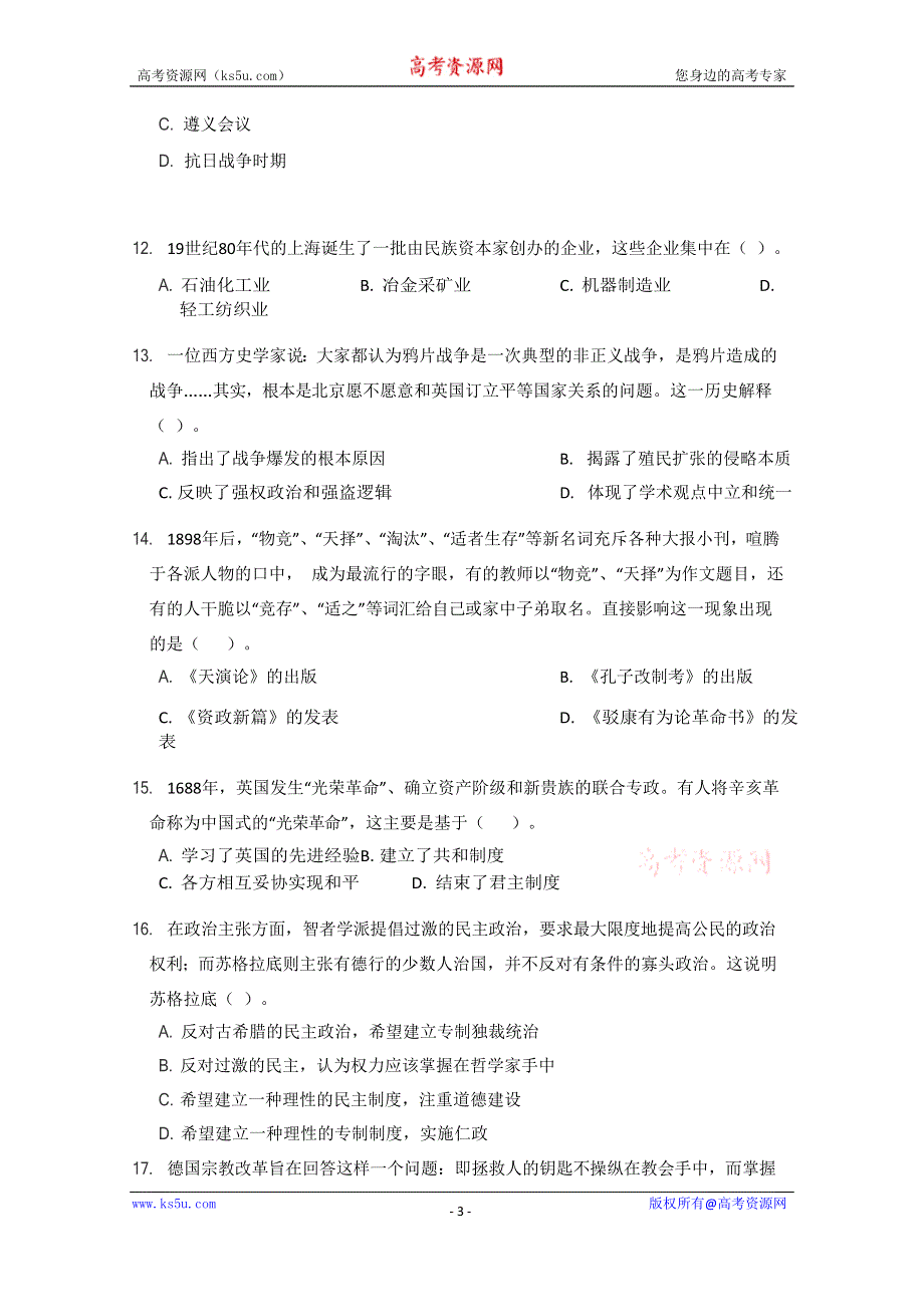 云南省昆明市禄劝县第一中学2019-2020学年高二下学期期中考试历史试卷 WORD版含答案.doc_第3页