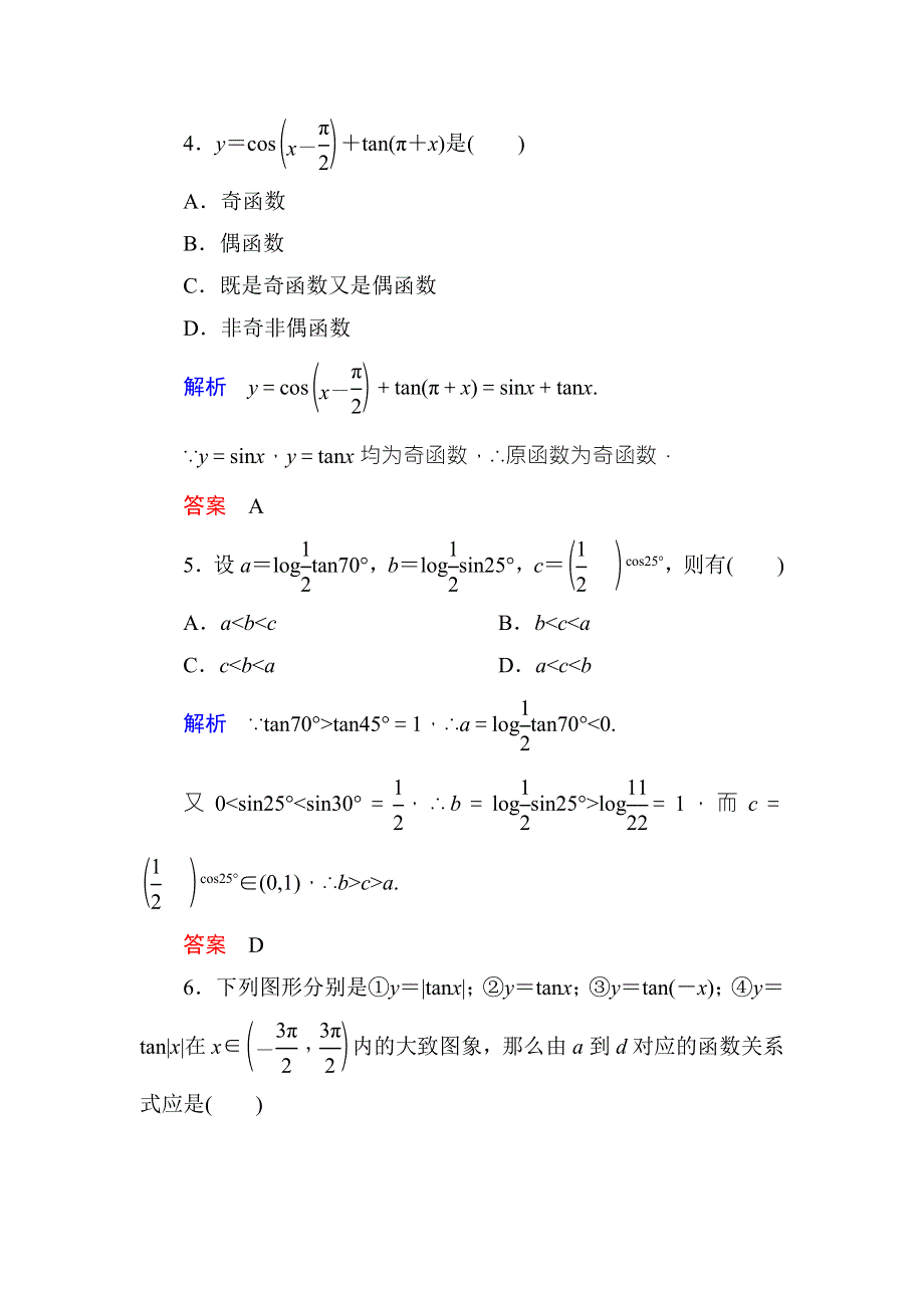 《名师一号·高中同步学习方略》（新课标版）2015-2016学年高一数学必修4练习：双基限时练10 WORD版含答案.doc_第2页