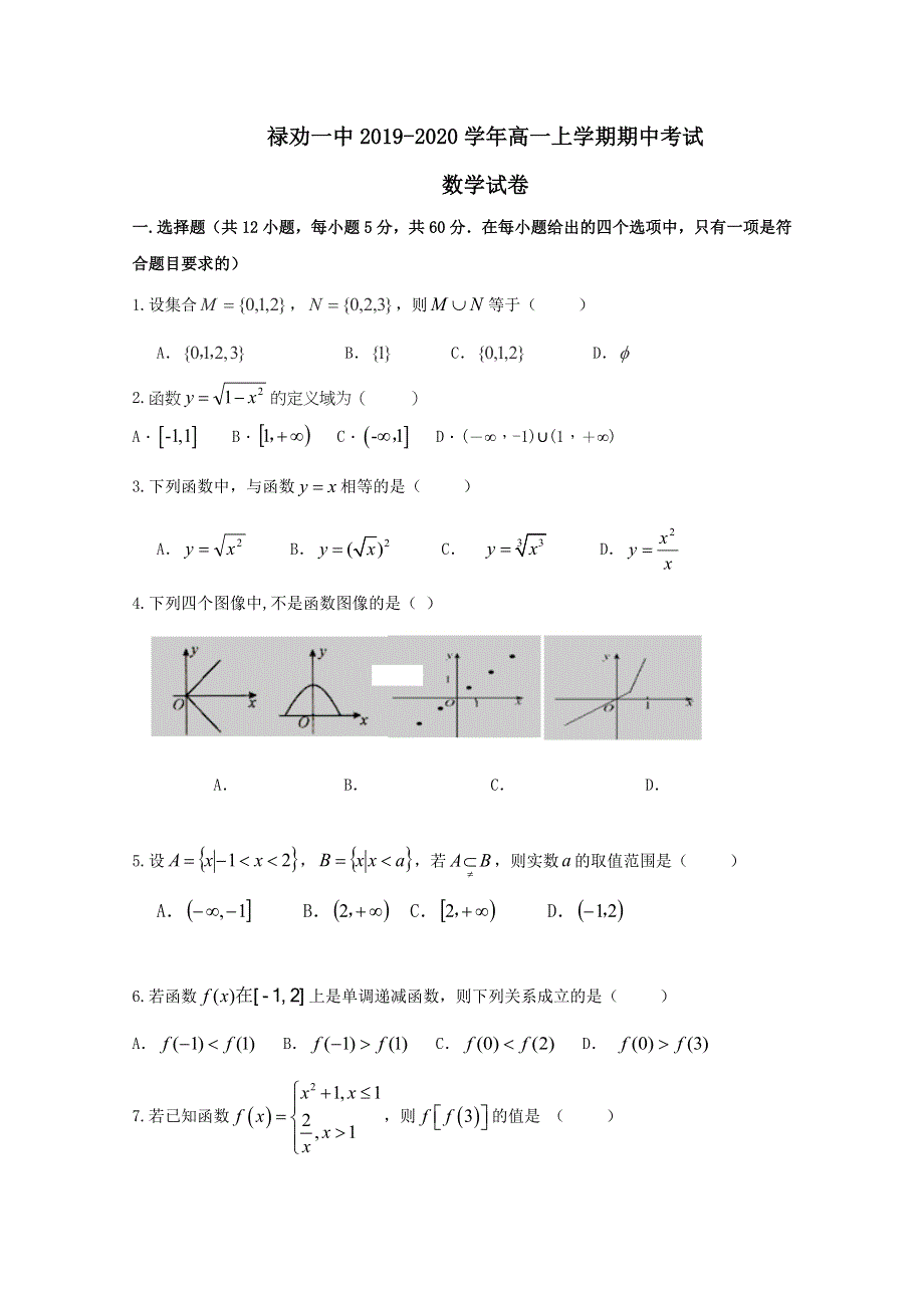 云南省昆明市禄劝彝族苗族自治县第一中学2019-2020学年高一上学期期中考试数学试题 WORD版含答案.doc_第1页