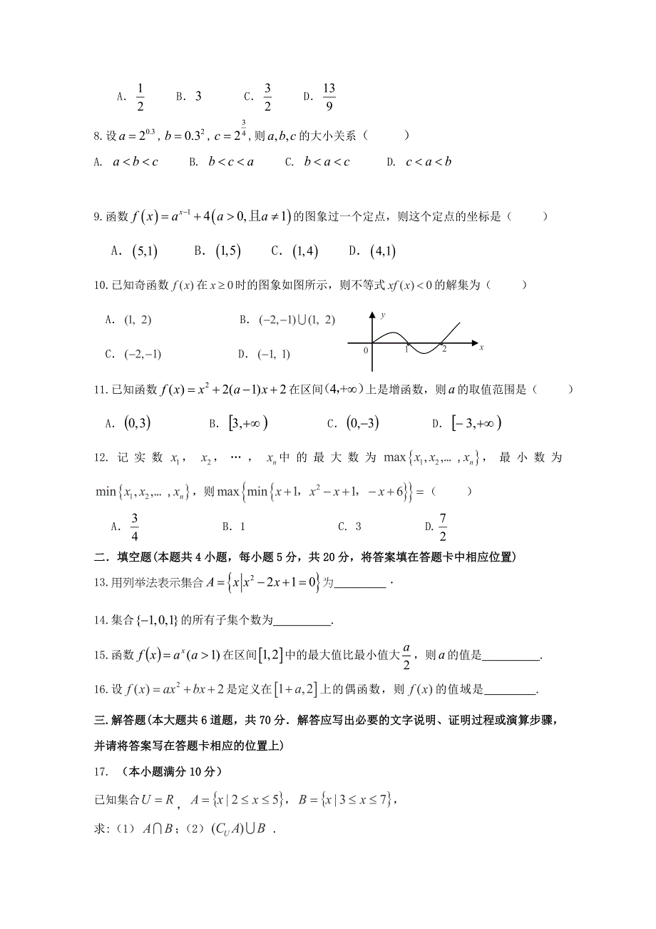 云南省昆明市禄劝彝族苗族自治县第一中学2019-2020学年高一上学期期中考试数学试题 WORD版含答案.doc_第2页