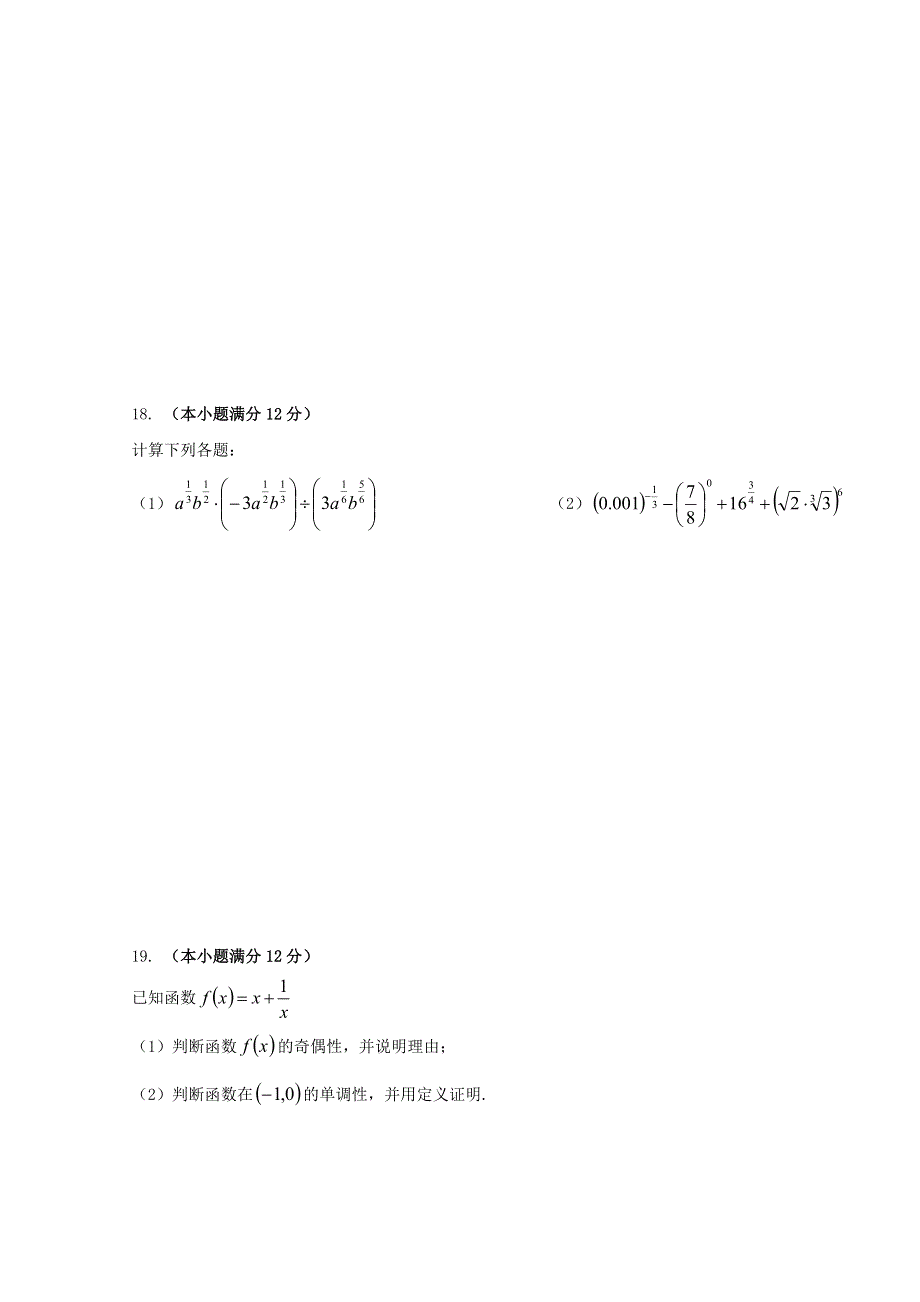 云南省昆明市禄劝彝族苗族自治县第一中学2019-2020学年高一上学期期中考试数学试题 WORD版含答案.doc_第3页