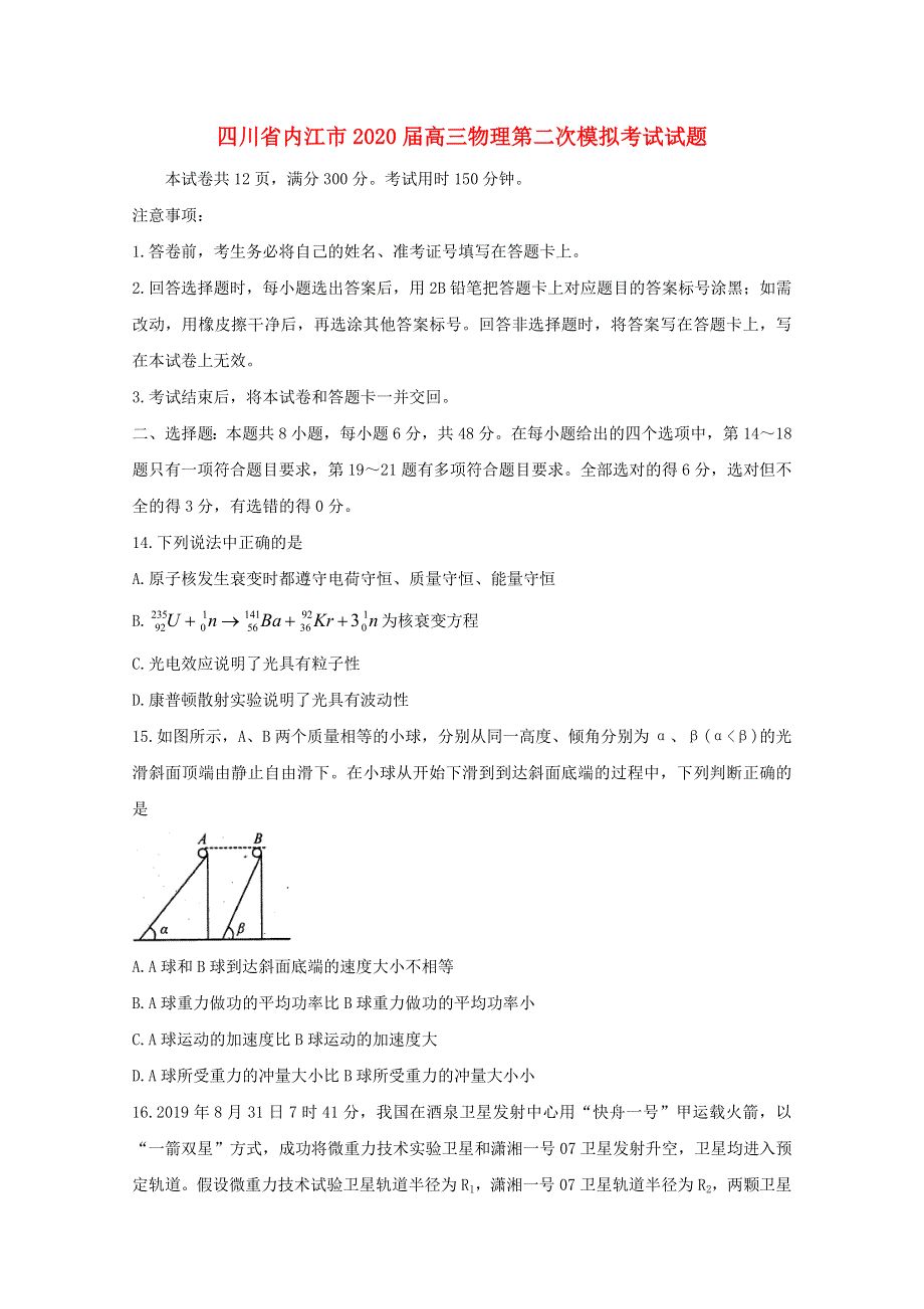 四川省内江市2020届高三物理第二次模拟考试试题.doc_第1页