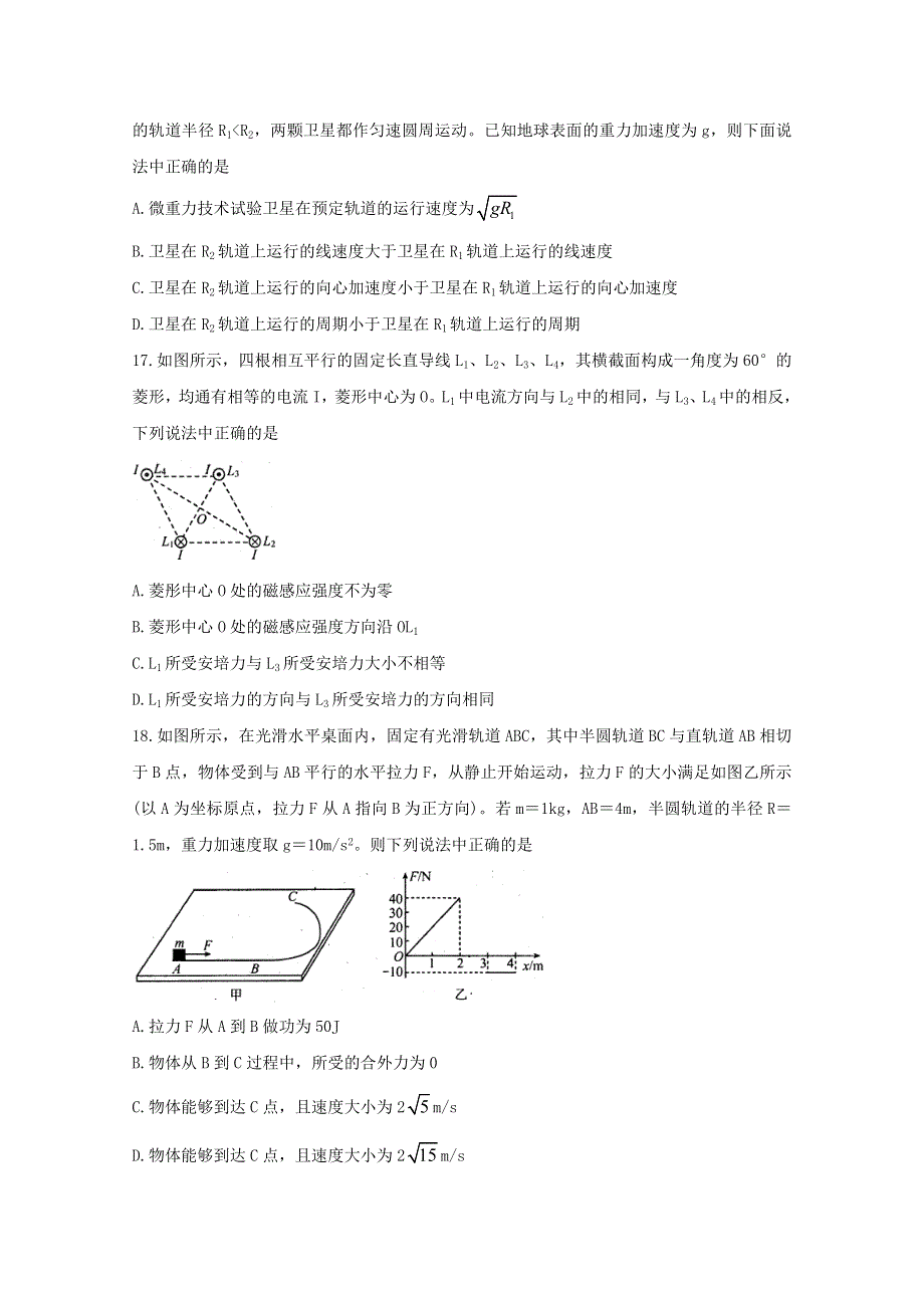 四川省内江市2020届高三物理第二次模拟考试试题.doc_第2页