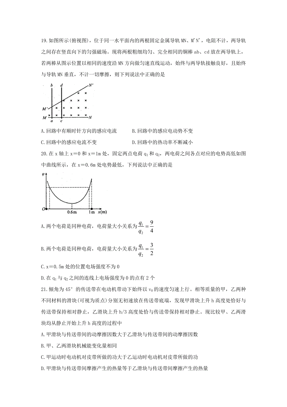 四川省内江市2020届高三物理第二次模拟考试试题.doc_第3页