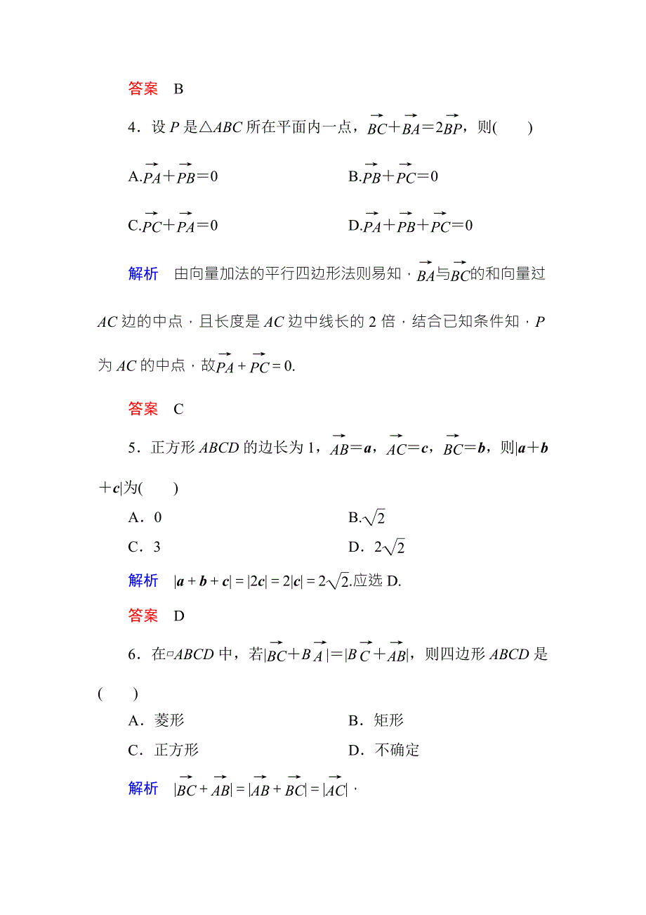 《名师一号·高中同步学习方略》（新课标版）2015-2016学年高一数学必修4练习：双基限时练14 WORD版含答案.doc_第2页