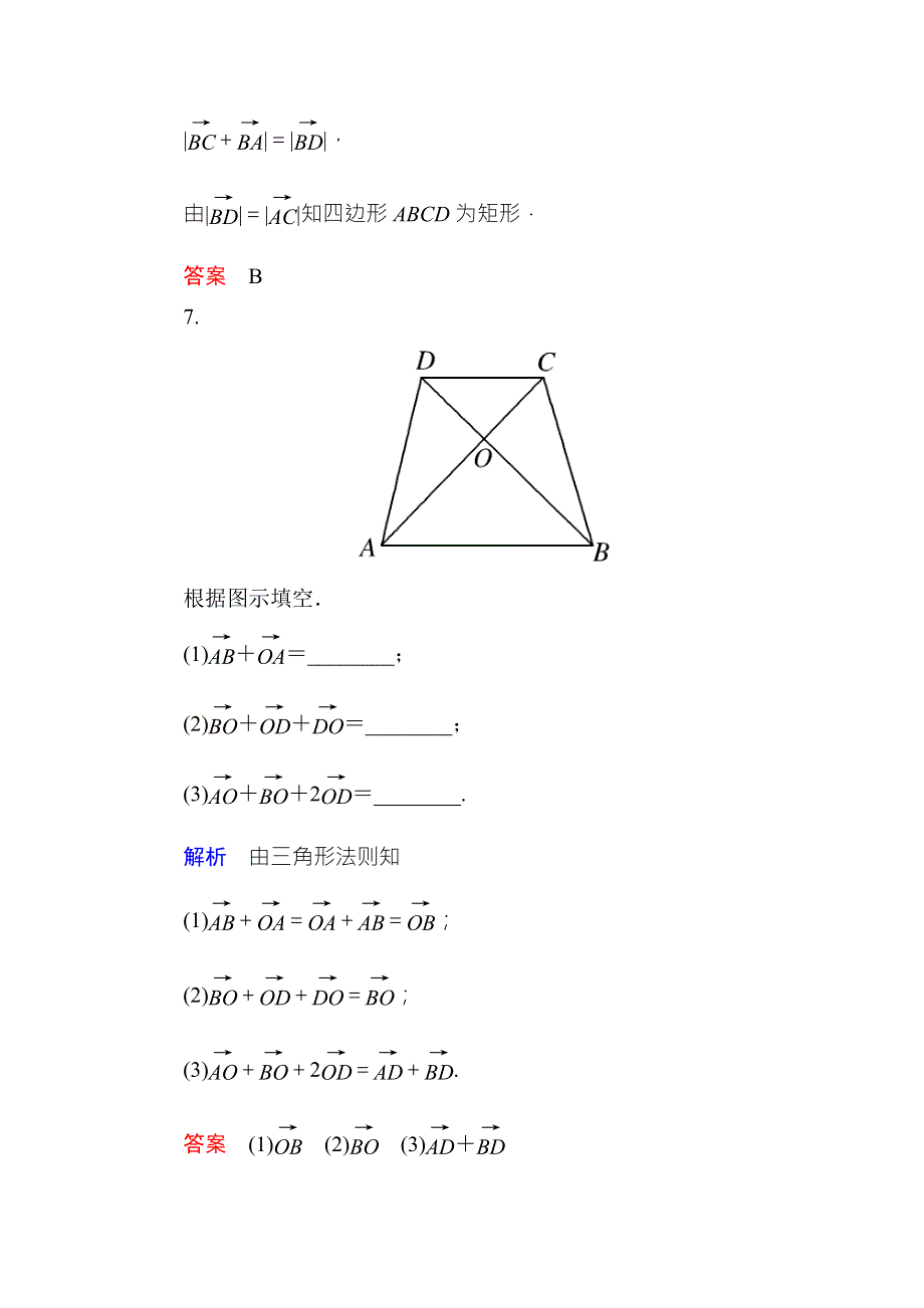 《名师一号·高中同步学习方略》（新课标版）2015-2016学年高一数学必修4练习：双基限时练14 WORD版含答案.doc_第3页