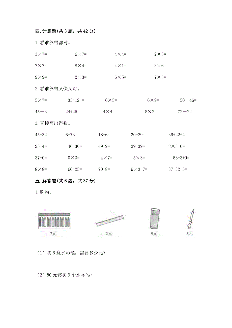 小学二年级数学知识点《表内乘法》必刷题（考点梳理）word版.docx_第3页