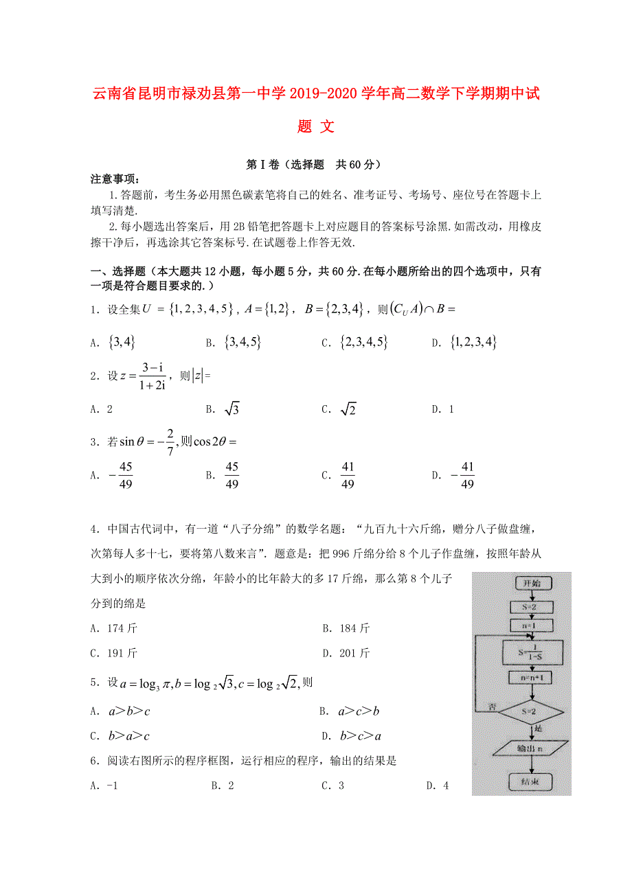 云南省昆明市禄劝县第一中学2019-2020学年高二数学下学期期中试题 文.doc_第1页