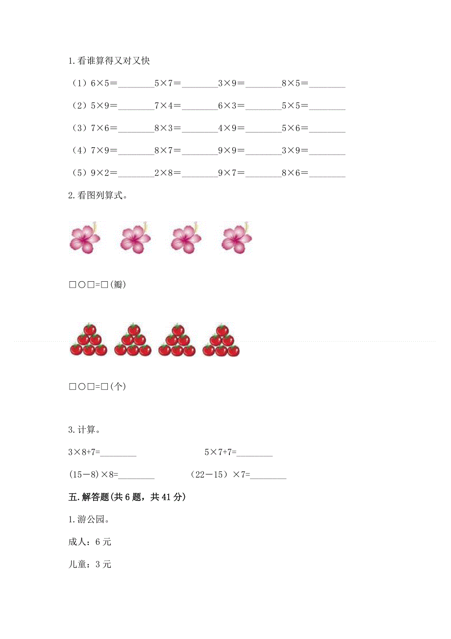 小学二年级数学知识点《表内乘法》必刷题（考点梳理）.docx_第3页