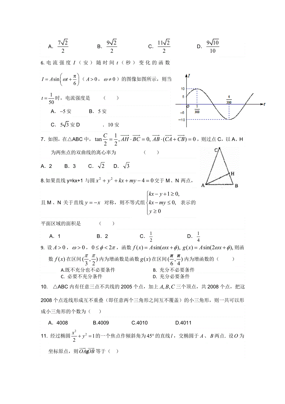 2011届新课标版高考数学临考大练兵：文010.doc_第2页