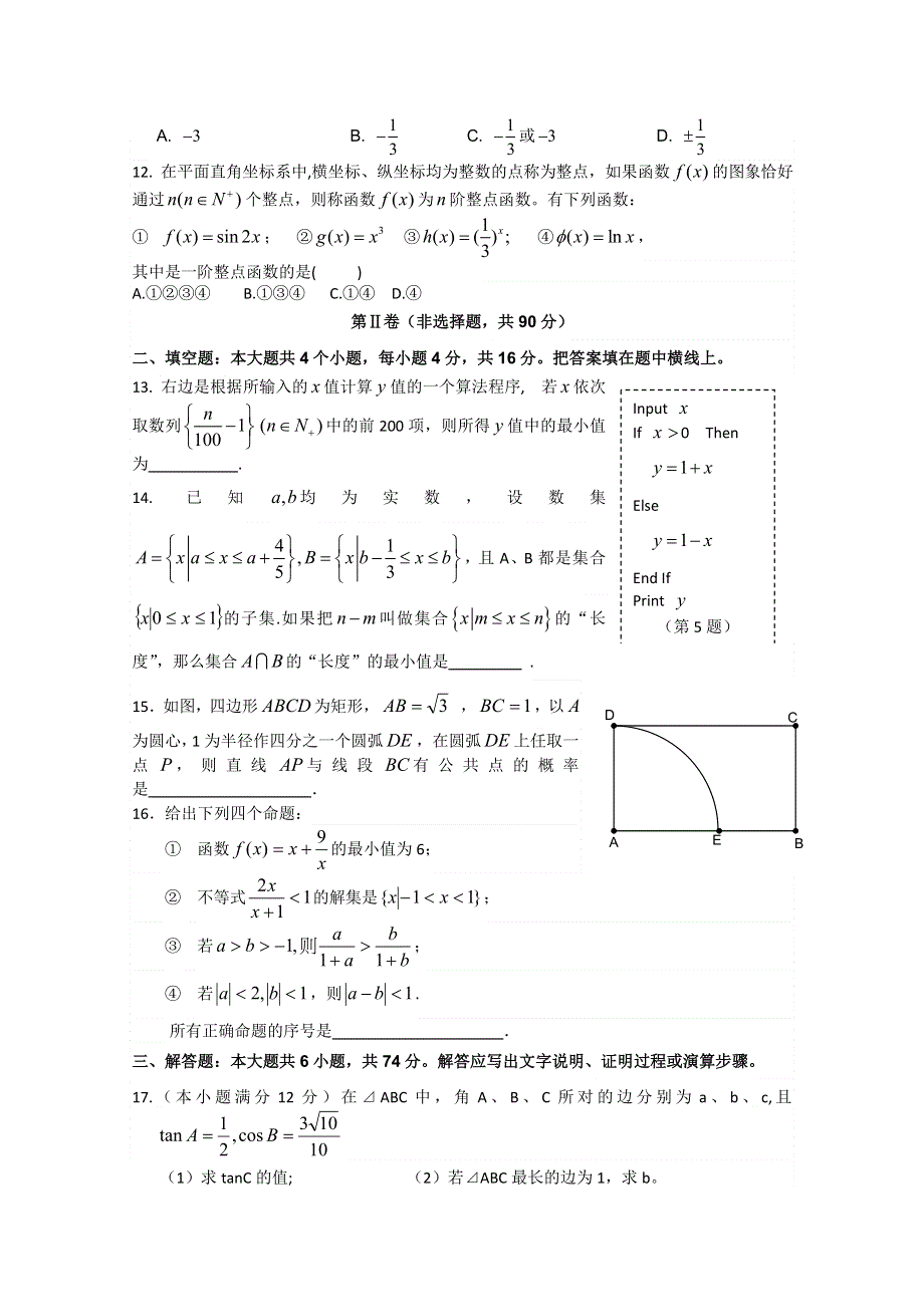 2011届新课标版高考数学临考大练兵：文010.doc_第3页